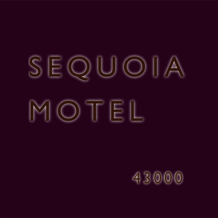 Sequoia Motel Три-Риверс Экстерьер фото